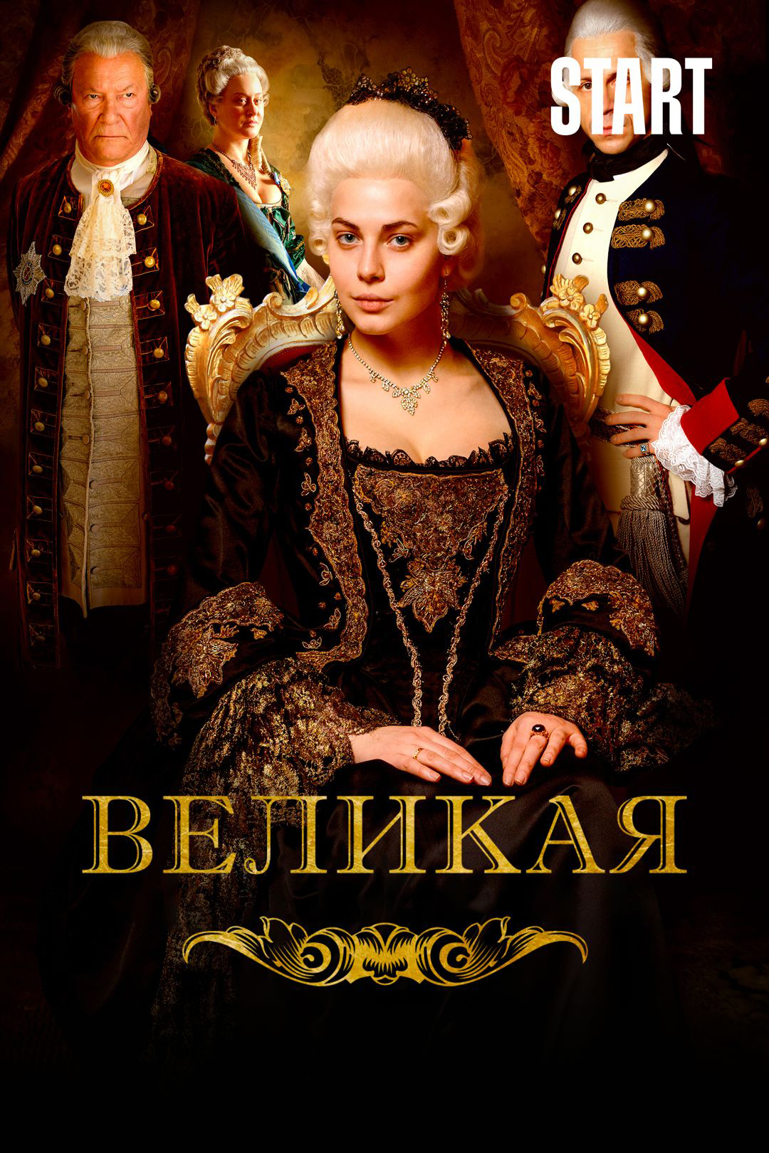 постер Екатерина Великая